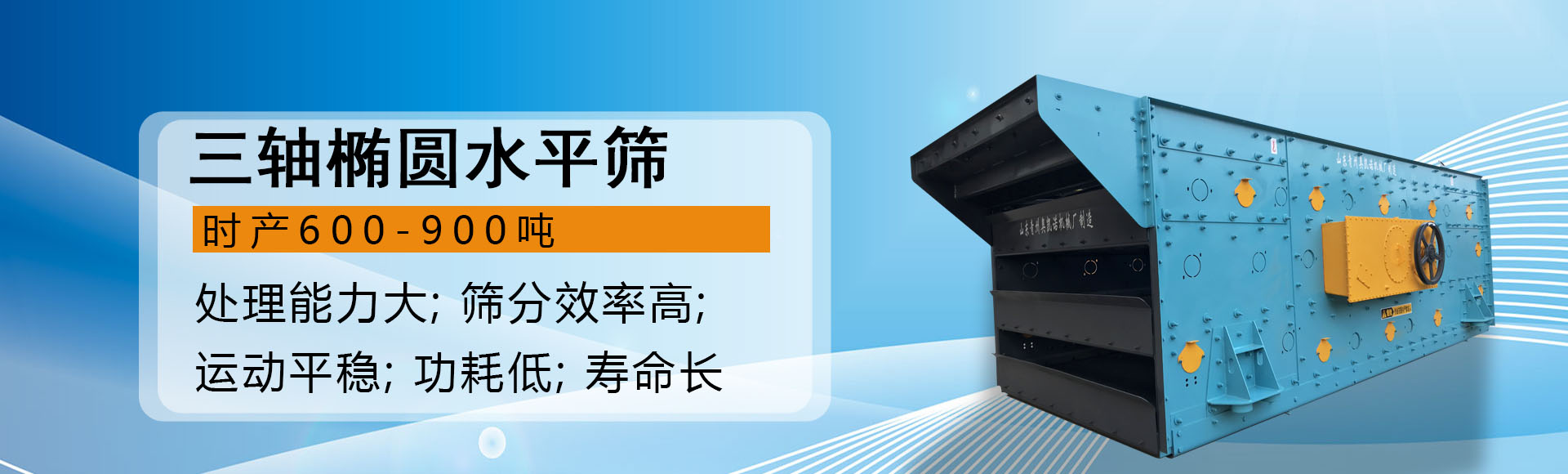 三轴椭圆水平筛